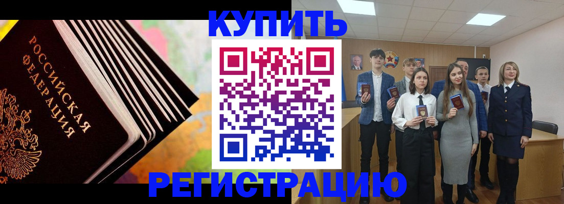 временная регистрация для школы в Омске