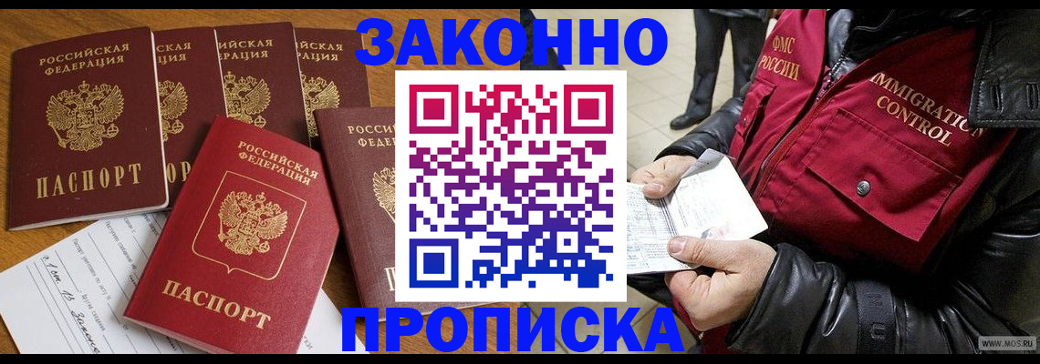 временная регистрация для школы в Омске